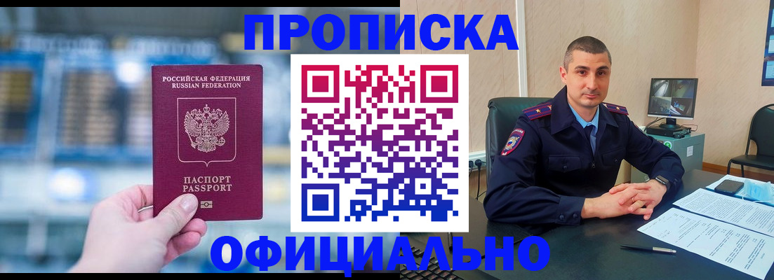 прописка в Сухом Логе
