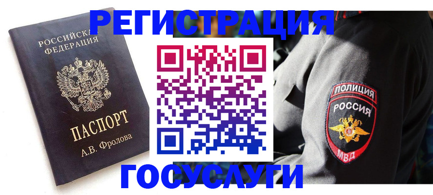 временная регистрация для всех в Сухом Логе